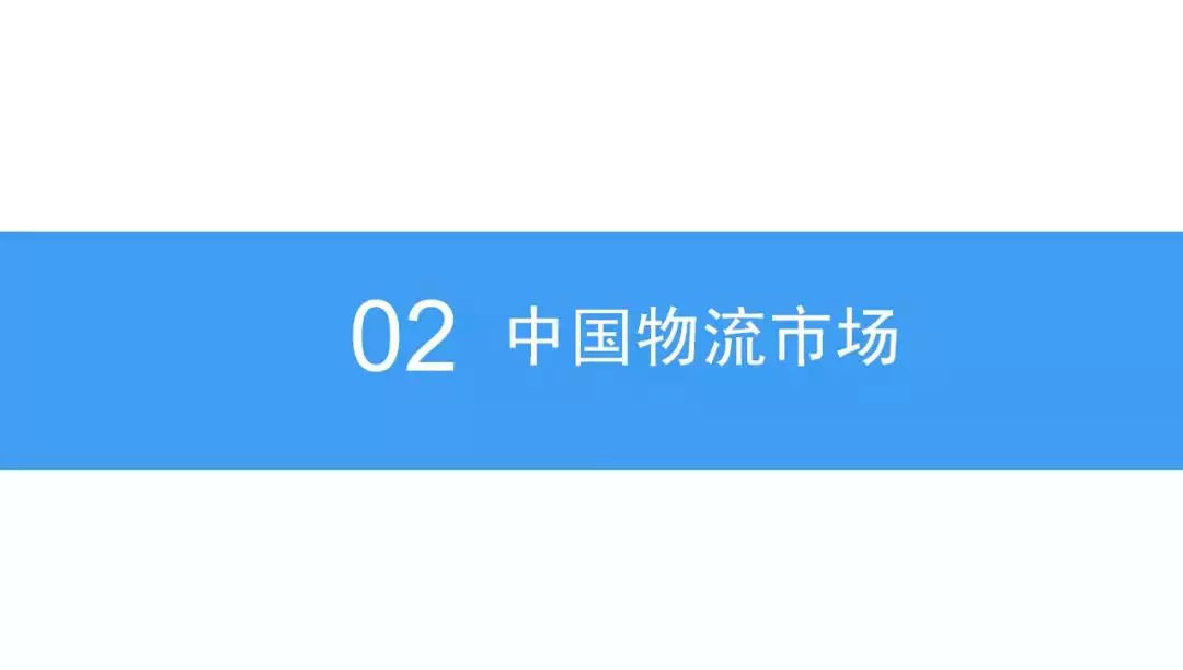  2018年中国冷链物流行业发展前景研究（报告）