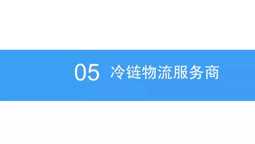  2018年中国冷链物流行业发展前景研究（报告）