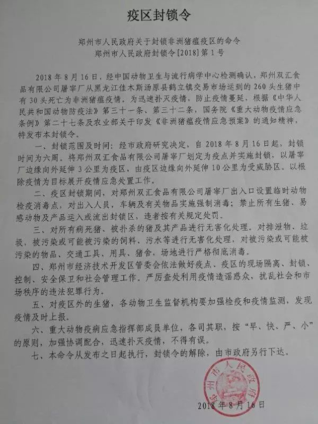 大事件!郑州双汇屠宰厂因非洲猪瘟被封锁,猪肉股集体下跌!