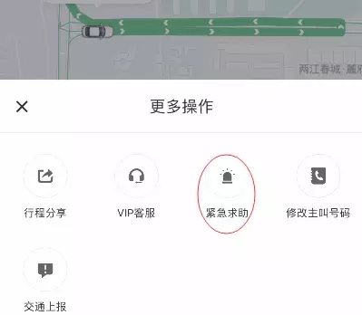 滴滴可以“一键报警”!滴滴紧急求助一键报警操作流程介绍