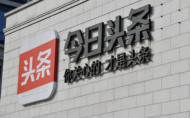 今日头条上线“放心借”, 流量变现背后存隐患
