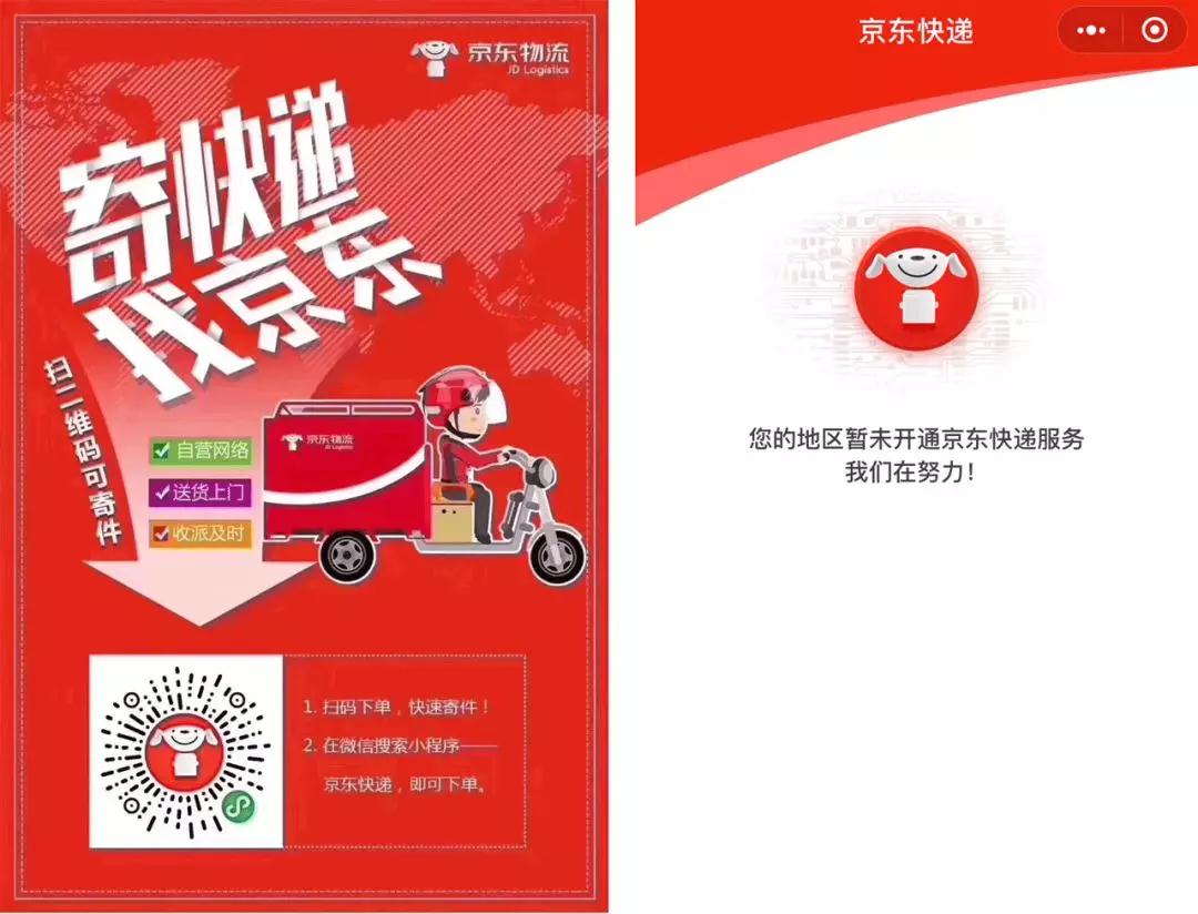 京东快递,静悄悄入局