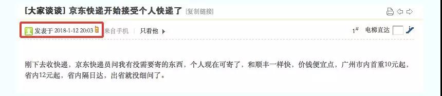 京东快递,静悄悄入局