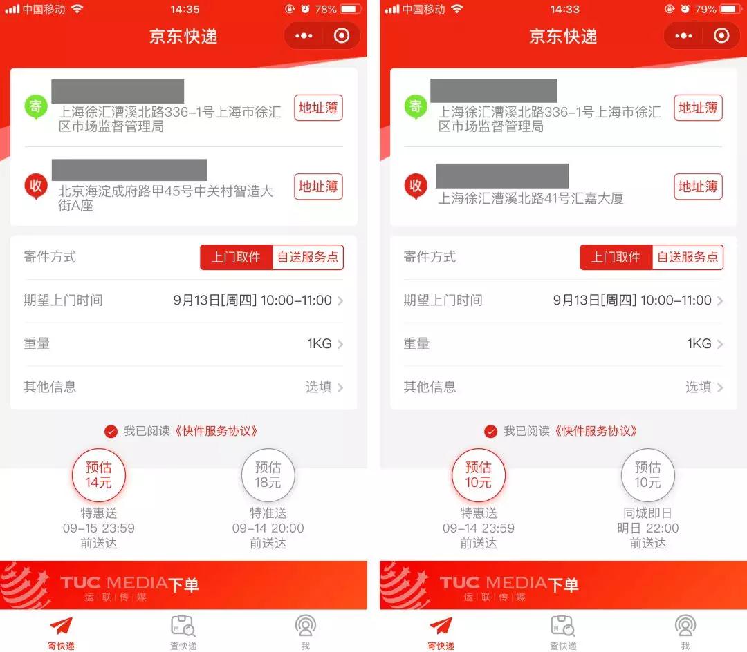 京东快递,静悄悄入局