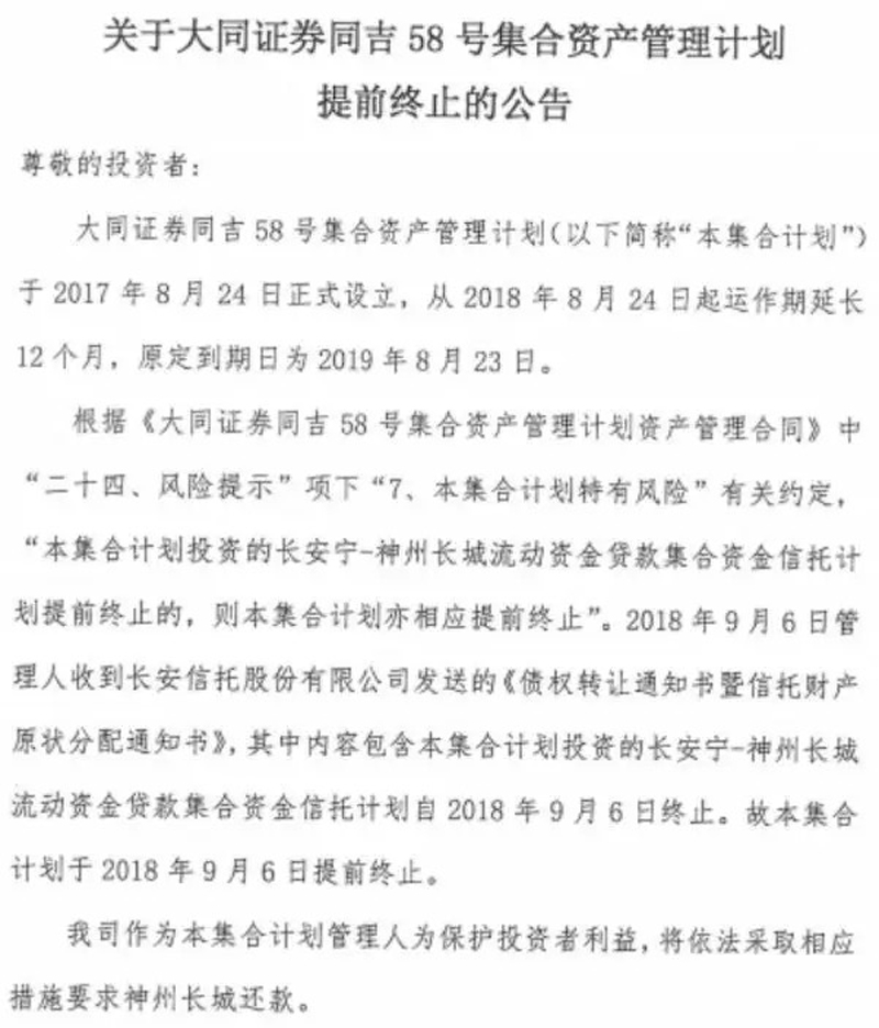 陆金所代销大同证券“同吉”系资管违约,融资方涉多家上市公司