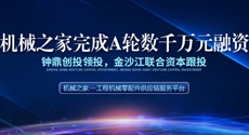 工程机械配件服务平台机