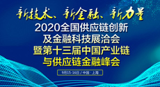 “第13届供应链沪洽会”