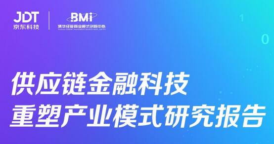 80页了解供应链金融科技