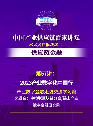 2023产业数字金融（供应