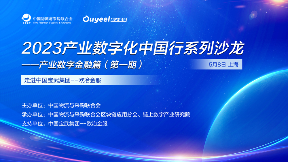 终版议程：2023产业数字