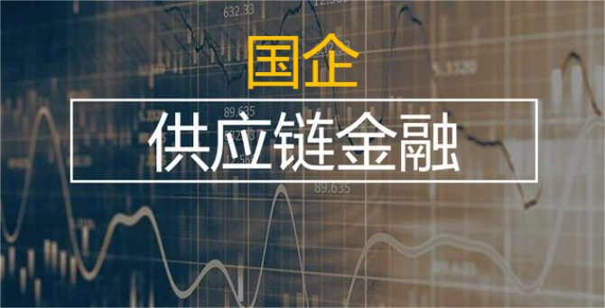 国企供应链人：如何躲过