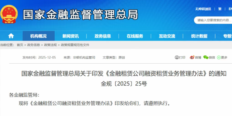 国家金融监督管理总局发