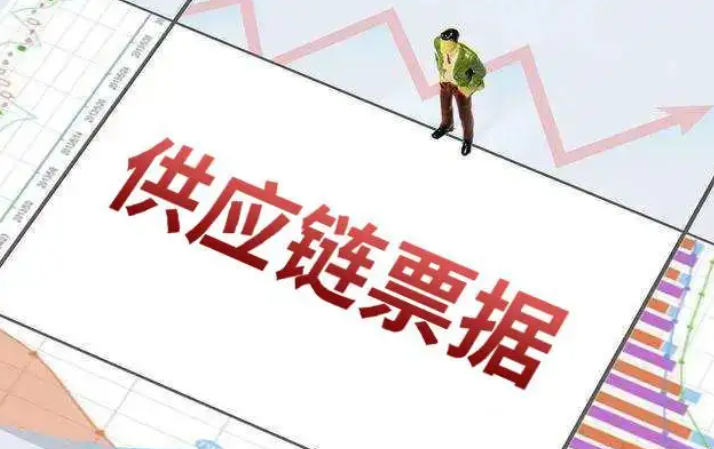 供应链票据：出身“高贵