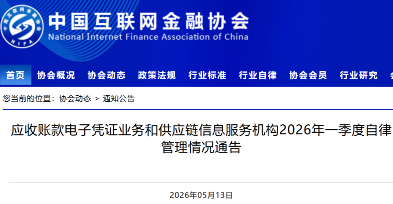 最新 | 电子债权凭证业务