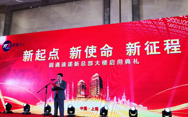 圆通速递启用新总部大楼:为服务市场和客户提供更好支撑