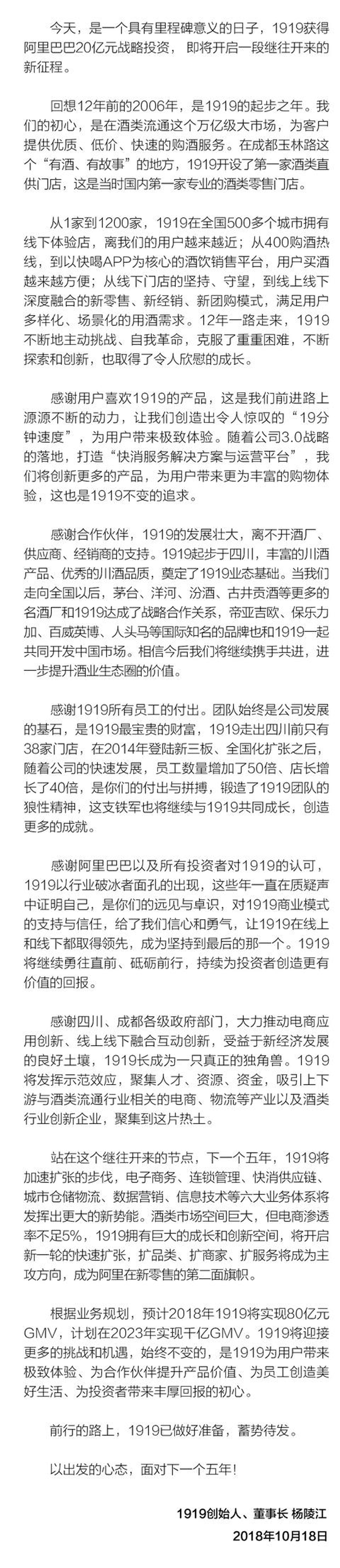 1919获阿里巴巴集团20亿元的战略投资