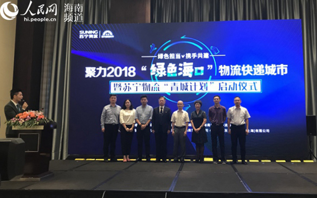 双11苏宁物流发布“青城计划”,第一站海口