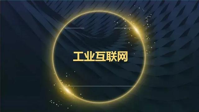 郭朝晖:工业互联网方向没有错,只是有点快