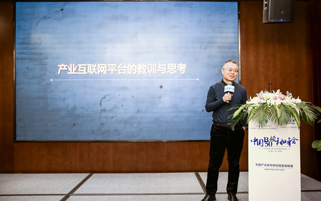 东煤交易副董事长黄贵生:产业互联网平台的教训与思考