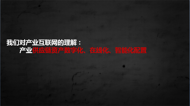 东煤交易副董事长黄贵生:产业互联网平台的教训与思考