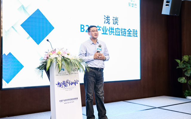  聚塑云总经理邢茂伟：“浅谈B2B产业供应链金融”