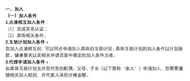 相互宝、京东互保之后,滴滴新推“点滴相互”布局网络互助