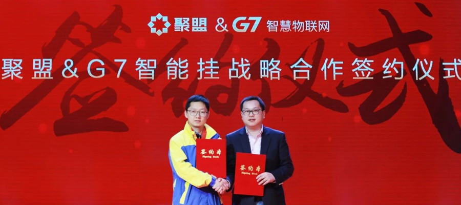 聚盟与G7达成战略合作,共同定义大票零担网络智能装备新标准