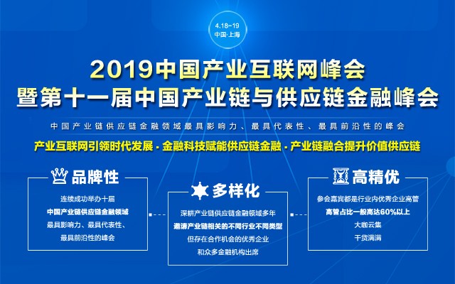 产业互联网引领时代发展，金融科技赋能供应链金融