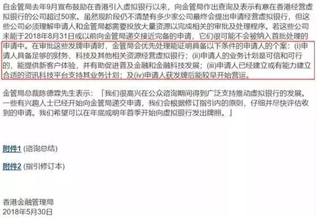 香港虚拟银行:一场属于巨头的盛宴