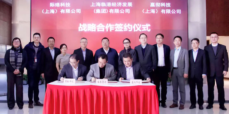 嬴彻科技与临港集团达成战略合作,打造世界级自动驾驶产业集群