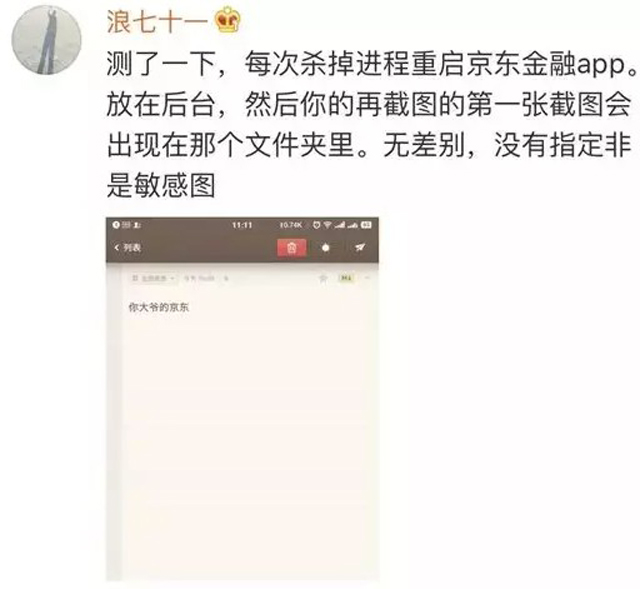 京东“盗图”深网“漏脸” 支付安全形势严峻