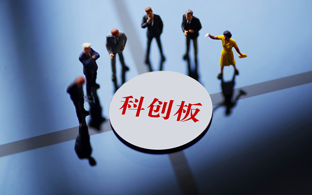科创板征求意见来到中关村,审核发行信披减持成焦点