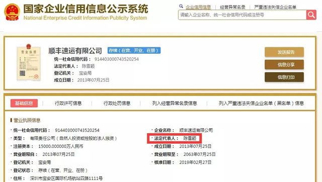 重磅!王卫不再担任顺丰速运法人