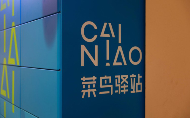 菜鸟智能柜推新功能 快递存放可自主选择