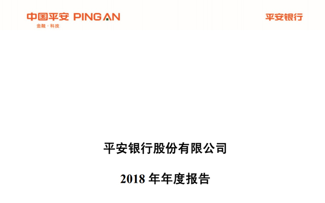 中国平安发布2018年年报  陆金所完成C轮融资后估值达394亿美元