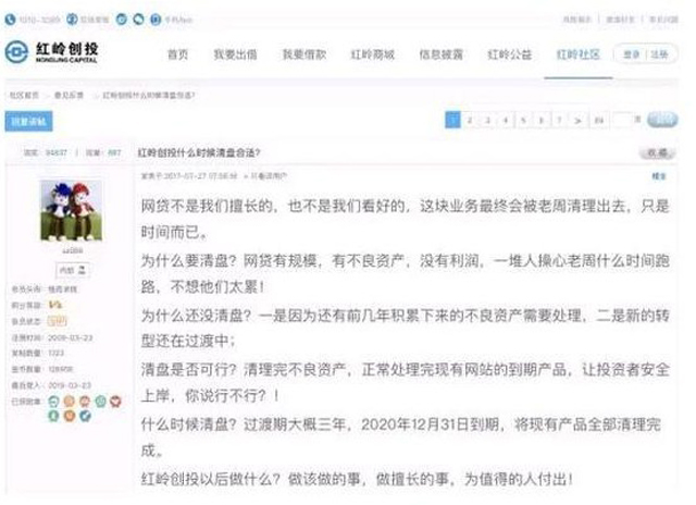  广东地区最大网贷平台红岭创投宣布清盘
