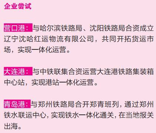 铁水联运荆棘丛生，政策注入引领集装箱多式联运变革