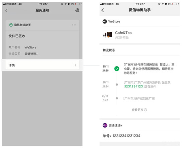 腾讯布局物流,折戟电商、对决阿里