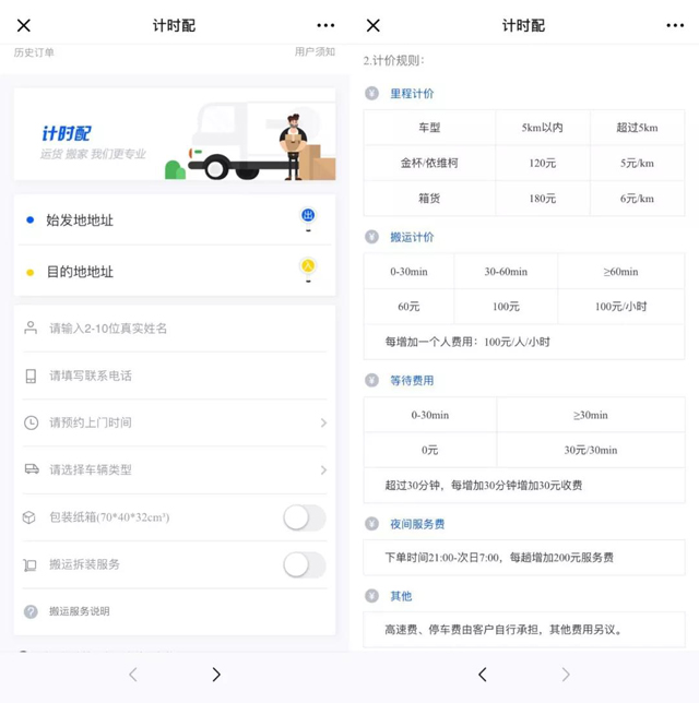 北京顺丰推出货运“计时配”