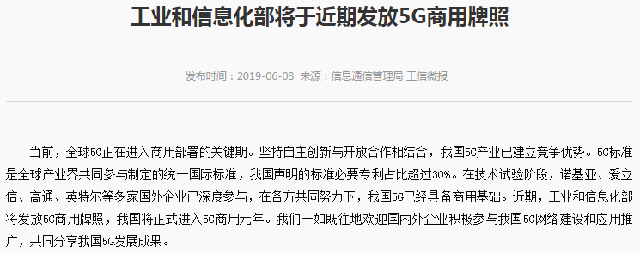 大利好，5G商用牌照近期将发放！最快或在本周