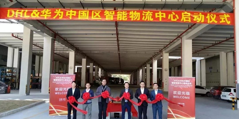 DHL&华为中国区智能物流中心启动，提供定制化物流服务