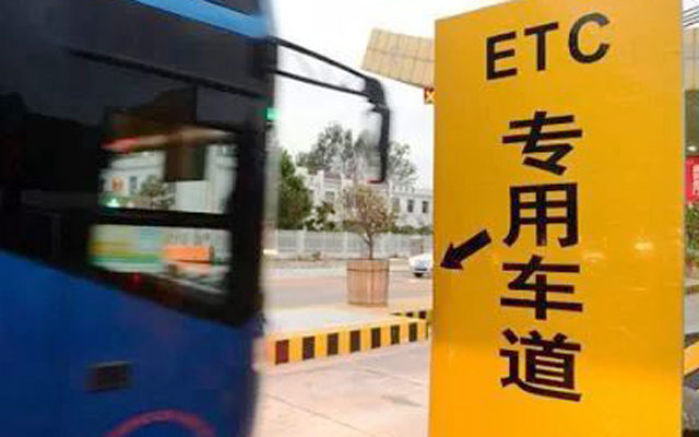 今起,三大银行与部级发行平台实现对接,可免费在线申办ETC