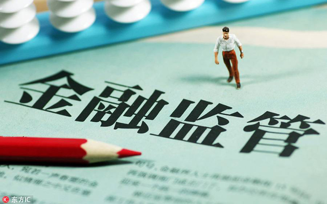 银保监会:扎实推进金融供给侧结构性改革,深化金融改革开放