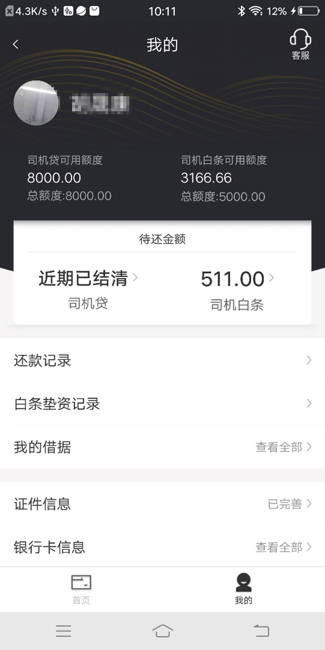 满帮接入央行征信:让卡车司机拥有“第二身份证”