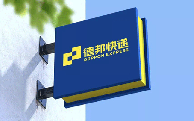 德邦拟6000万元至1.2亿元回购股份 用于员工持股计划