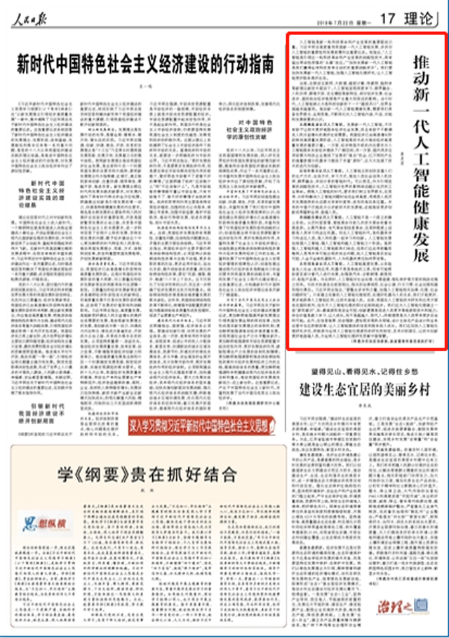 李彦宏人民日报撰文:推动新一代人工智能健康发展