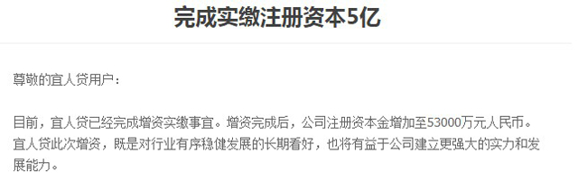  宜人贷完成5亿元增资实缴 后续拟继续增资至10亿