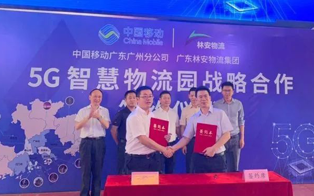 林安物流签约中国移动广州分公司，共同打造5G智慧物流园