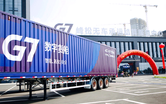 G7数字货舱运营中心入驻山东,全新智慧物联持续赋能