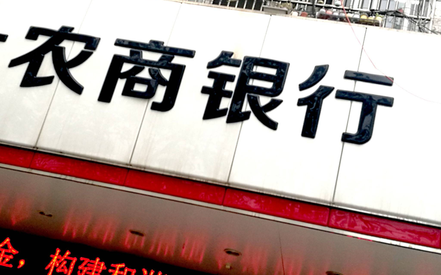 盲目扩张的农商行们,正在支付代价
